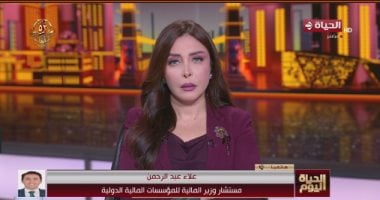 مستشار وزير المالية يشرح لـ"الحياة اليوم" أبعاد رفع التصنيف الائتماني لمصر