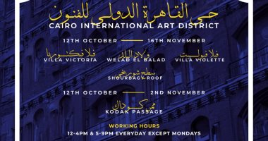 عودة معرض "حى القاهرة الدولى للفنون" إلى وسط البلد فى دورته الخامسة