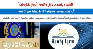 القضاء يتصدى لأول واقعة "أبوة إلكترونية" ومحوها.. عن "برلماني"