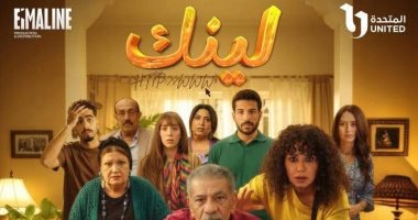مسلسل لينك ينطلق بقوة ويتصدر الترند بعد عرض أولى حلقاته