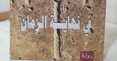 مناقشة رواية فى نهاية الزمان لعادل عصمت بمكتبة ديوان