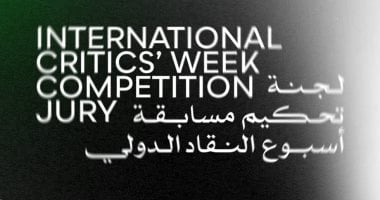 مهرجان القاهرة السينمائي الدولي يعلن أفلام مسابقة أسبوع النقاد بدورته الـ46