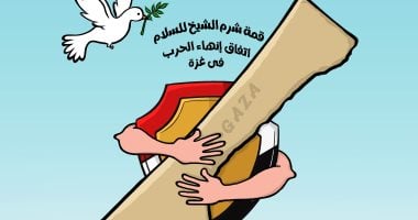 قمة شرم الشيخ للسلام.. مصر تحتضن غزة بكاريكاتير اليوم السابع