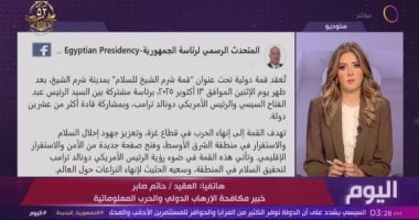 خبير أمني لـ اليوم: القمة العربية فى شرم الشيخ اختبار حقيقي لصدق النوايا