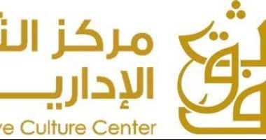 إطلاق منصة "المركز الثقافي الإداري" لتطوير أداء العاملين بوزارة الثقافة