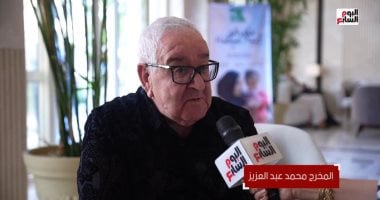 محمد عبد العزيز لليوم السابع: تكريمى بالقاهرة السينمائى لحظة مهمة فى حياتى