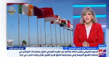 خبير لإكسترا نيوز: اتفاق شرم الشيخ إنجاز كبير لمصر وتتويج لدورها المخلص