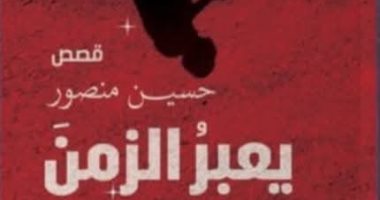 منتدى المستقبل يناقش المجموعة القصصية: يعبر الزمن على دراجة