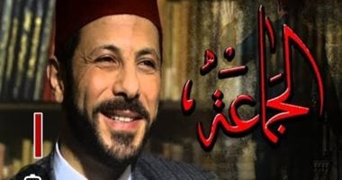 مسلسل "الجماعة" على نايل لايف خلال أكتوبر ونوفمبر