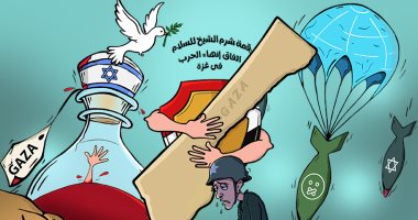 شاهد كيف وثق رسام الكاريكاتير مصطفى السيد من بداية الحرب على غزة إلى قمة شرم الشيخ للسلام