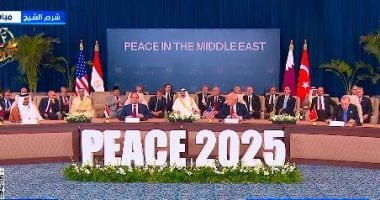 بدء فعاليات قمة شرم الشيخ للسلام بقيادة الرئيس السيسى وترامب.. بث مباشر