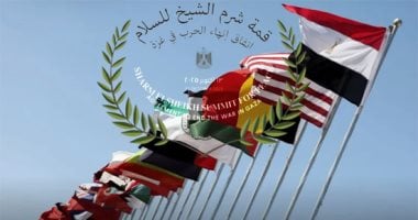 أنظار العالم تتجه لشرم الشيخ نقطة التحول لسلام شامل.. القمة تتصدر عناوين الصحف العالمية: المدينة منصة عالمية للحوار .. إشادة أوروبية بدور مصر المحوري في إنهاء حرب غزة واستعادة الاستقرار بالشرق الأوسط