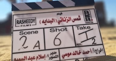 بدء تصوير أول مشاهد فيلم شمس الزناتى بطولة محمد إمام