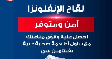 تعرف على أماكن تلقى لقاح الإنفلونزا الموسمية فى محافظة بورسعيد