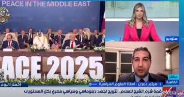 محلل سياسي: قمة شرم الشيخ تتويج لجهد استراتيجي مصري متكامل لإعادة القضية للصدارة