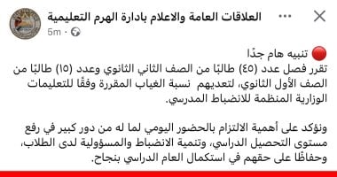 إدارة الهرم التعليمية تعلن فصل 60 طالبًا لتعديهم نسبة الغياب المقررة