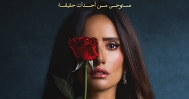 زينة تصور المشاهد الأخيرة من ورد وشوكولاتة قبل انطلاق العرض