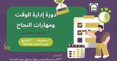 إدارة الوقت ومهارات النجاح والشخصية السيكوباتية فى مكتبة المستقبل