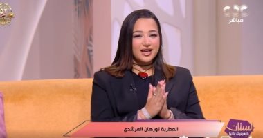 نورهان المرشدى لـ"الستات مايعرفوش يكدبوا": هانى محروس أبويا وتامر حسنى فاجأنى