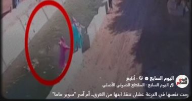 رمت نفسها فى الترعة عشان تنقذ ابنها من الغرق.. أم آسر "سوبر ماما".. فيديو