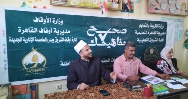 أوقاف الشروق تنظم ندوات بعنوان طالب مصري قوي ضمن مبادرة صحح مفاهيمك.. صور