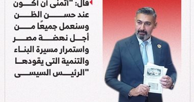 ثقة الرئيس مسئولية وطنية كبرى.. ياسر جلال يتسلّم كارنيه عضوية الشيوخ.. إنفوجراف