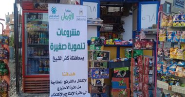 تسليم 581 كشك لغير القادرين بقرى ونجوع كفر الشيخ