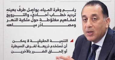 رئيس الوزراء: يصل مصر والسودان 5% فقط من إجمالى موارد نهر النيل (إنفوجراف)