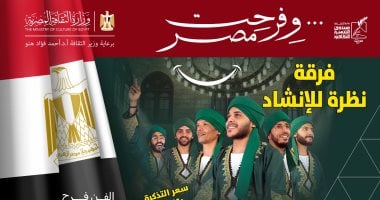فرقة نظرة تحيى ليلة إنشاد جديدة بقبة الغورى غداً
