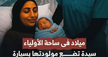 ميلاد فى ساحة الأولياء.. سيدة تضع مولودتها بسيارة إسعاف فى ساحة السيد البدوى
