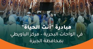 حياة كريمة تنظم قافلة طبية شاملة بالواحات البحرية