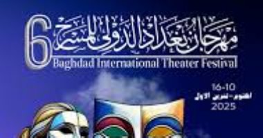 ختام الدورة السادسة من مهرجان بغداد الدولي للمسرح.. اليوم