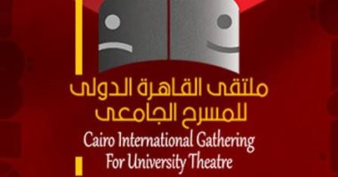عمرو قابيل يكشف تفاصيل الدورة 7 من ملتقى القاهرة للمسرح الجامعى