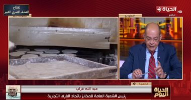 رئيس شعبة المخابز: الدولة تتحمل فارق دعم السولار في إنتاج الخبز المدعم