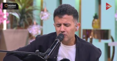 حمزة نمرة لـ معكم: التفكير الإيجابي والعلاقات الإنسانية أساس حياة متزنة