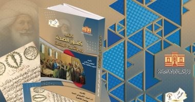 "كنوز الصحة ويواقيت المنحة" أحدث إصدارات دار الكتب