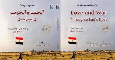 الحب والحرب فى عيون طفل من إصدارات القومى للترجمة.. الثلاثاء