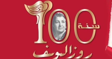 غدا احتفالية كبرى لروز اليوسف بمناسبة مرور 100 عام على عددها الأول