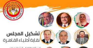 أطباء القاهرة تُعيد تشكيل المجلس بعد إعلان نتائج انتخابات التجديد النصفي