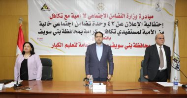 الإعلان عن 42 وحدة تضامن اجتماعي خالية من الأمية فى بنى سويف