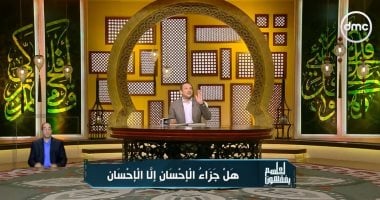 رمضان عبد المعز: جزاء الإحسان مكفول من الله سبحانه وتعالى