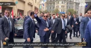 أحمد موسى عن استقبال الجاليات المصرية للرئيس السيسي فى بروكسل: مشهد غير مسبوق