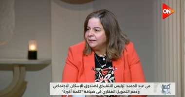 مي عبد الحميد: توفير طروحات متوالية لمستأجرى الإيجار القديم
