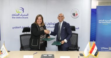 بروتوكول تعاون بين صندوق "الإسكان الاجتماعي" وبنك "المصرف المتحد" 
