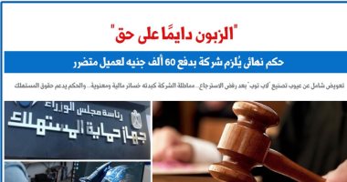 أزمة "لاب توب" تدور فى أروقة المحاكم وتؤكد أن "الزبون ديماً على حق".. برلمانى