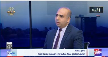 إدارة المخلفات بالبيئة: تدوير عبوات الكرتون بآلية سليمة ينعكس على الاقتصاد المصرى بالإيجاب