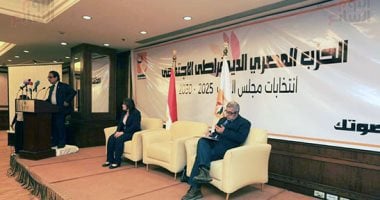 الحزب المصرى الديمقراطى يعلن أجندته التشريعية والسياسية فى البرلمان القادم