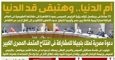 أم الدنيا.. وهتبقى قد الدنيا.. غدا بـ"اليوم السابع"