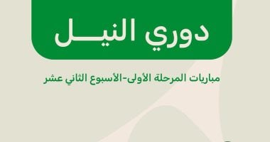 تذكرتى تعلن فتح الحجز لتذاكر مباريات الجولة 12 بدورى نايل