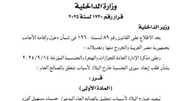 الجريدة الرسمية تنشر قرار استبعاد سورى خارج البلاد لأسباب تتعلق بالصالح العام